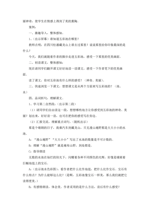 有关小学语文教案范文合集10篇.docx