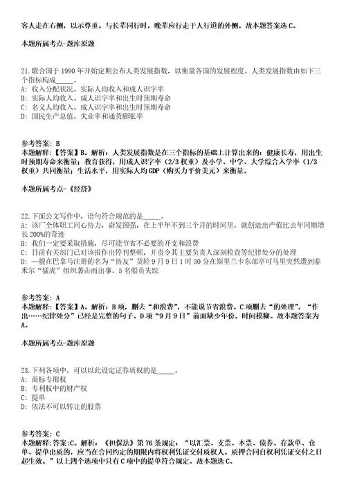 贵州六盘水市水城区招考聘用事业单位工作人员224人冲刺卷第11期带答案解析