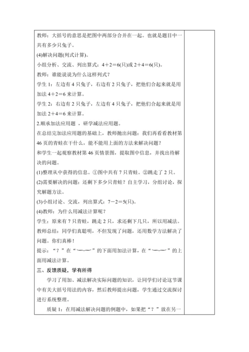 第二单元 6~10的认识和加、减法 单元教学设计（表格式）人教版 一年级上册数学