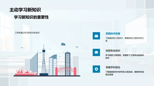 工程教育发展趋势PPT模板