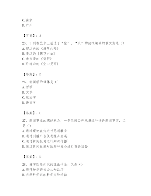 2024年国家电网招聘之文学哲学类题库（能力提升）.docx