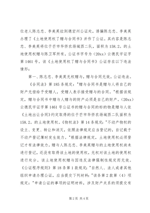 公证复查申请书 (6).docx