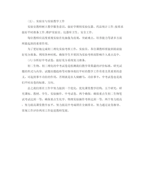 精编之理化生教研组工作计划书.docx
