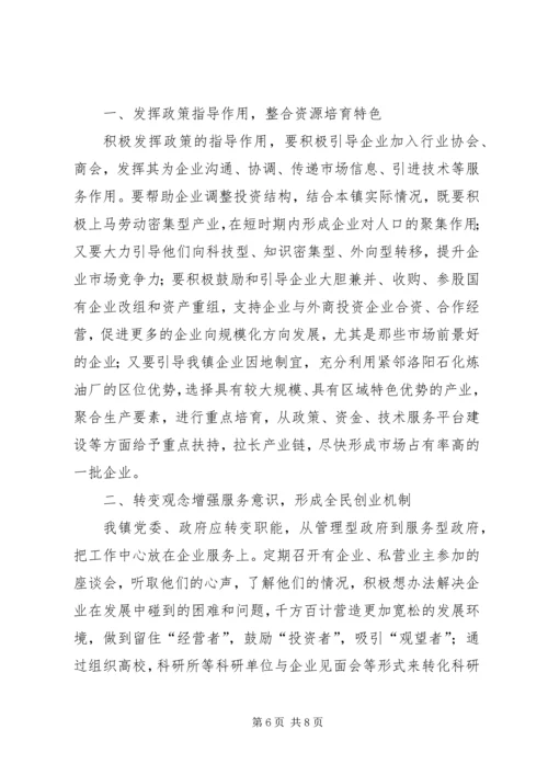 乡镇工业企业的调研报告.docx