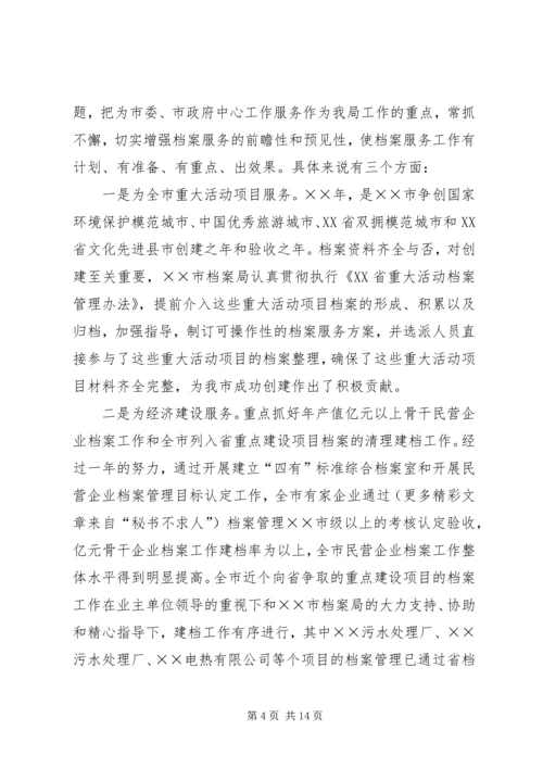 市档案局××年度工作总结及××年度工作计划 (2).docx