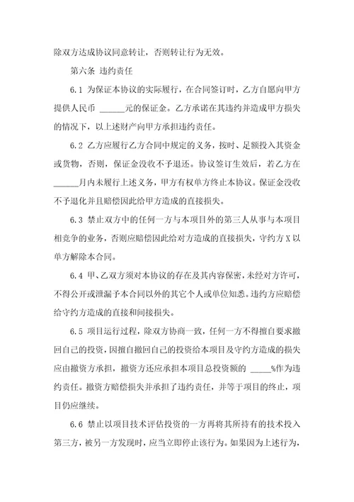 关于项目协议书范文合集十篇