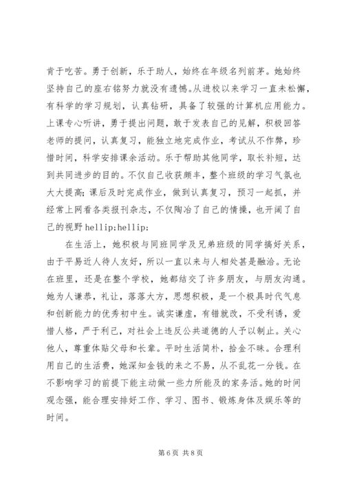 优秀团干事迹材料 (7).docx