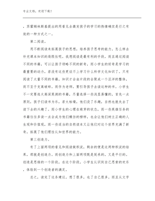 2023新时代好教师心得体会例文14篇.docx