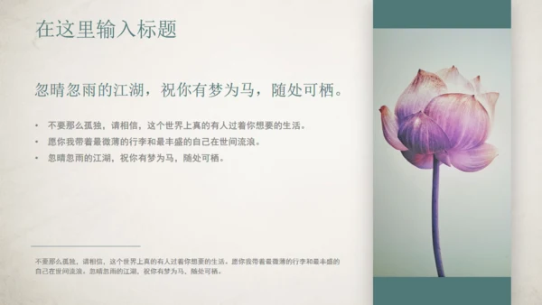 素雅中国风宋朝美学通用PPT模板