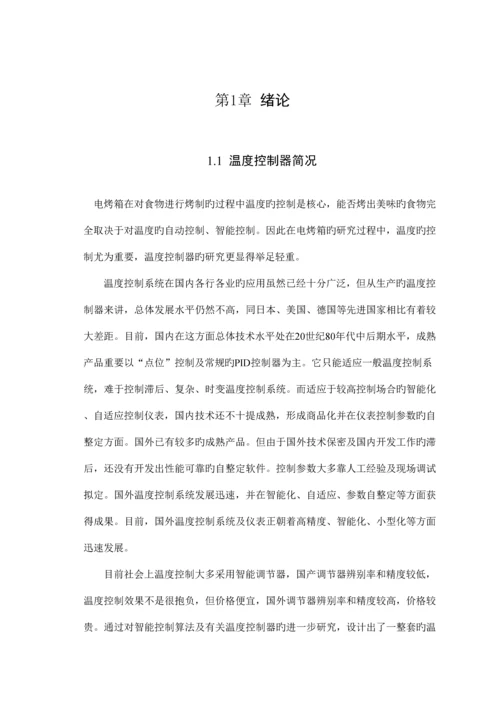 电烤箱加热控制器设计专题方案.docx