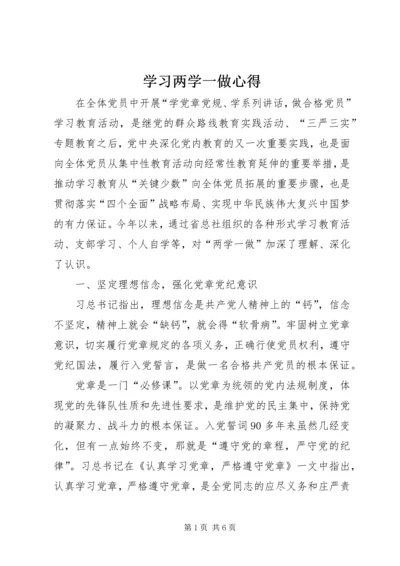 学习两学一做心得 (3).docx