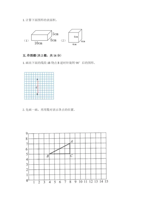 人教版数学五年级下册期末测试卷精品【预热题】.docx