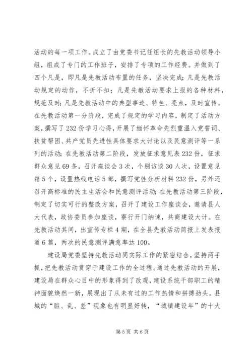 建设局党委创红旗单位先进事迹材料 (2).docx