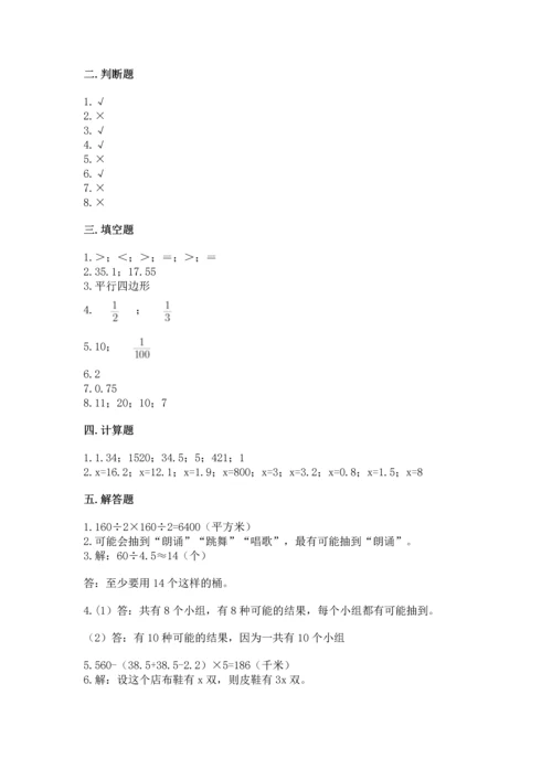 小学五年级上册数学期末考试试卷含完整答案【考点梳理】.docx
