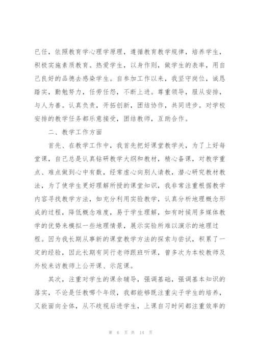 中学教师述职报告五篇.docx