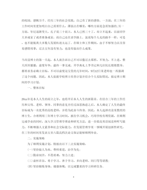2022博士论文研究计划书的范文.docx
