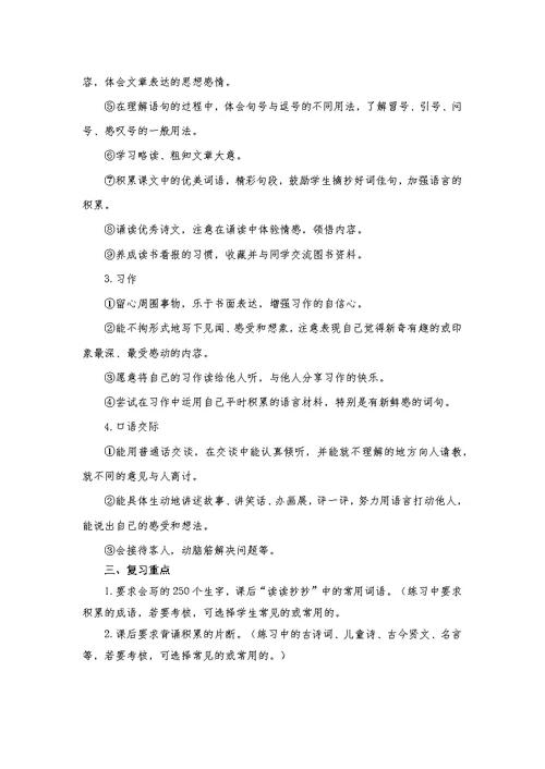 2021年部编版小学三年级语文上册期末复习计划