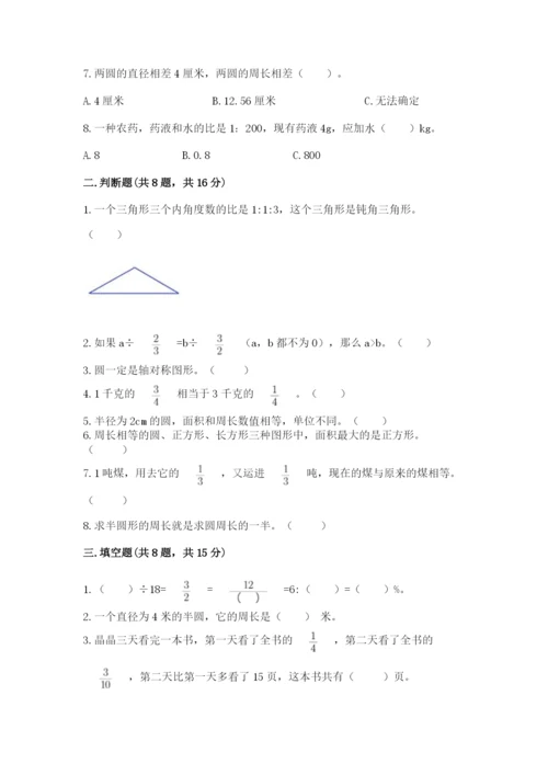 小学六年级上册数学期末测试卷及答案（夺冠系列）.docx