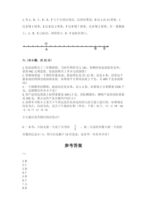 北师大版六年级数学下学期期末测试题及答案【典优】.docx