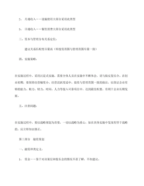 酒店项目整体策划案定稿版