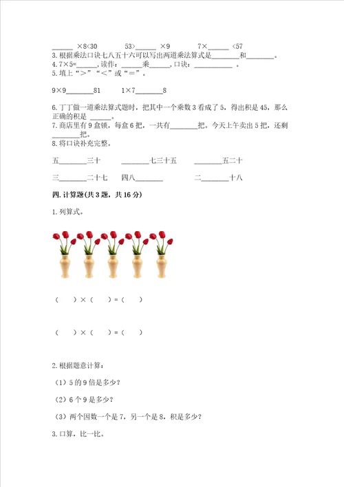 小学数学二年级19的乘法练习题及参考答案培优a卷