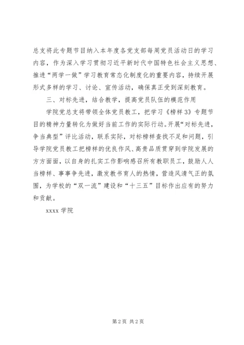学院组织收看《榜样3》情况汇报.docx