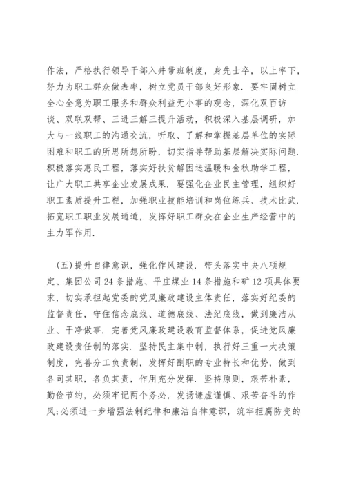 民主生活会班子整改清单三篇.docx