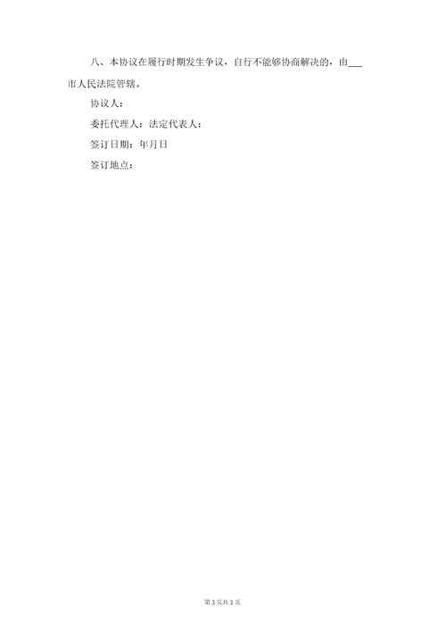 民事赔偿协议书格式与民事赔偿协议书范本