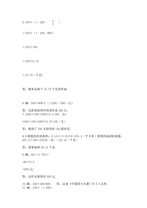 六年级小升初数学解决问题50道带答案（基础题）.docx