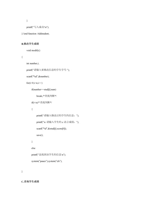 程序设计基础优质课程设计基础报告.docx