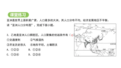 7.2 人文环境（课件29张）-2024-2025学年七年级地理下学期人教版(2024)