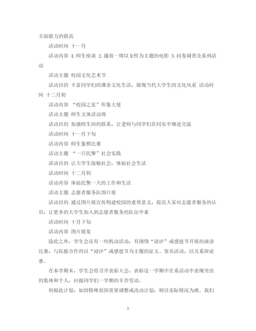 精编之学生会计划书范文3篇.docx