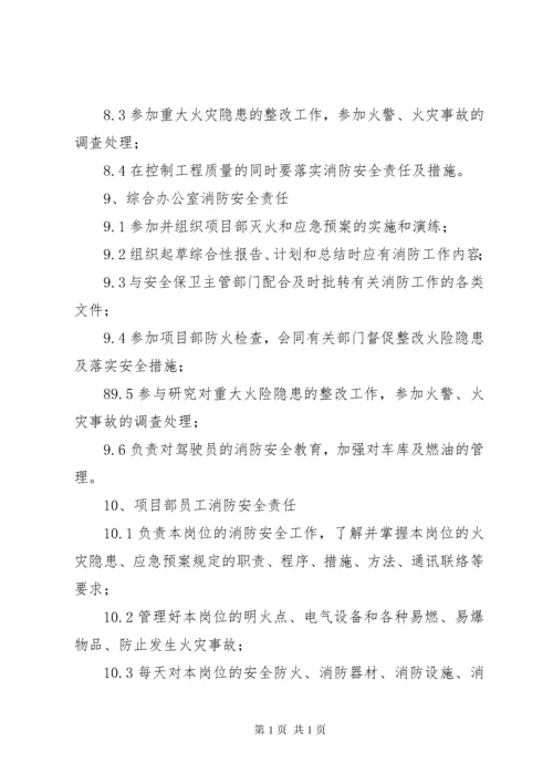 消防安全责任制 (6).docx