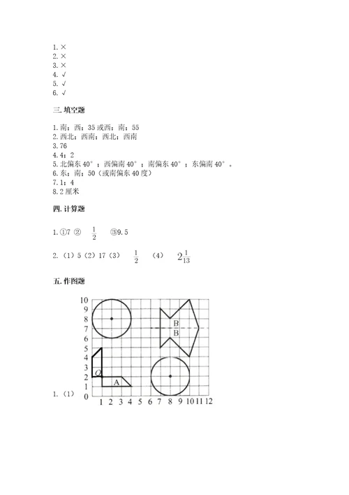 小学数学六年级上册期末模拟卷附答案（黄金题型）