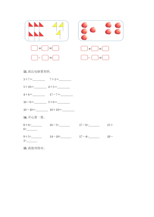 人教版一年级上册数学专项练习-计算题50道【综合卷】.docx