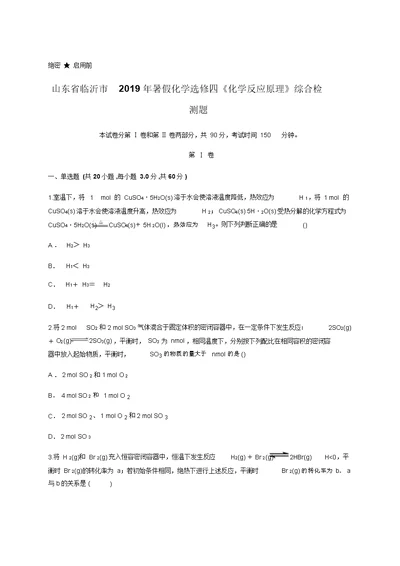 山东省临沂市2019年暑假化学选修四《化学反应原理》综合检测题(含答案)