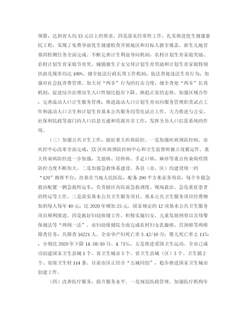 精编之年卫计局年度卫生和计划生育工作总结范文.docx