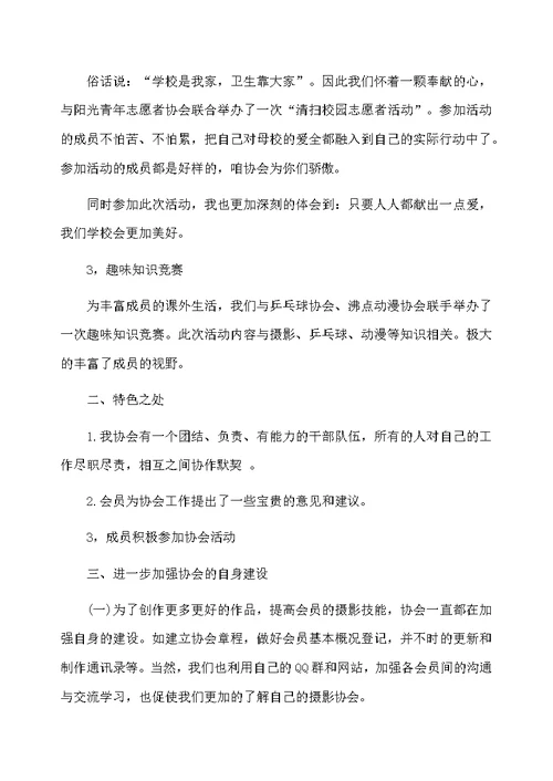 大学社团年度活动总结