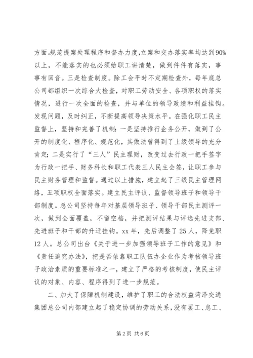 交通集团公司职工队伍建设汇报材料.docx