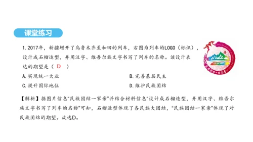 第12课 民族大团结  课件 2024-2025学年统编版八年级历史下册
