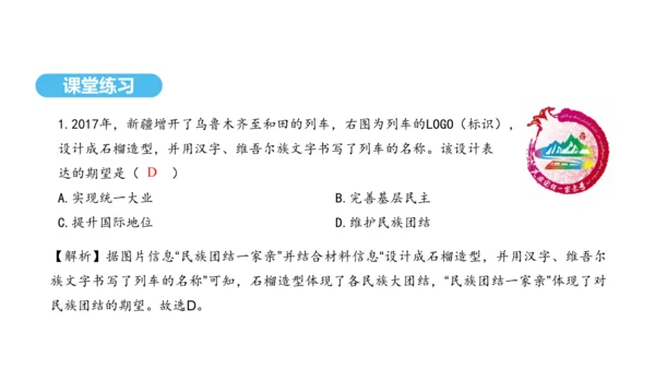 第12课 民族大团结  课件 2024-2025学年统编版八年级历史下册