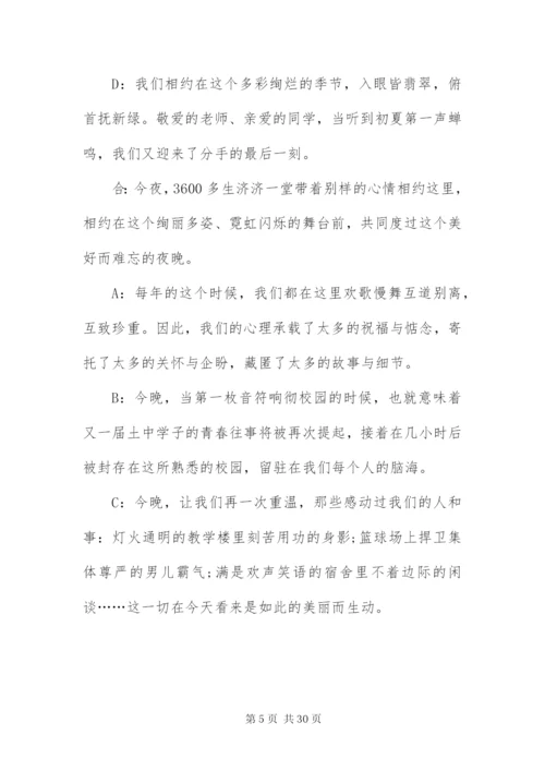 毕业晚会主持词开场白及结束语.docx