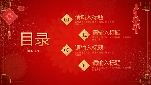 红色剪纸风龙腾瑞气万事胜意公司年会PPT模板