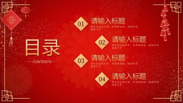 红色剪纸风龙腾瑞气万事胜意公司年会PPT模板