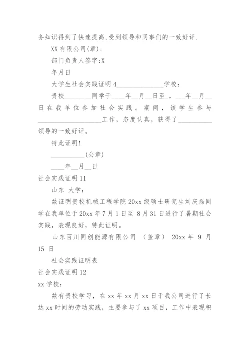 社会实践证明_2.docx