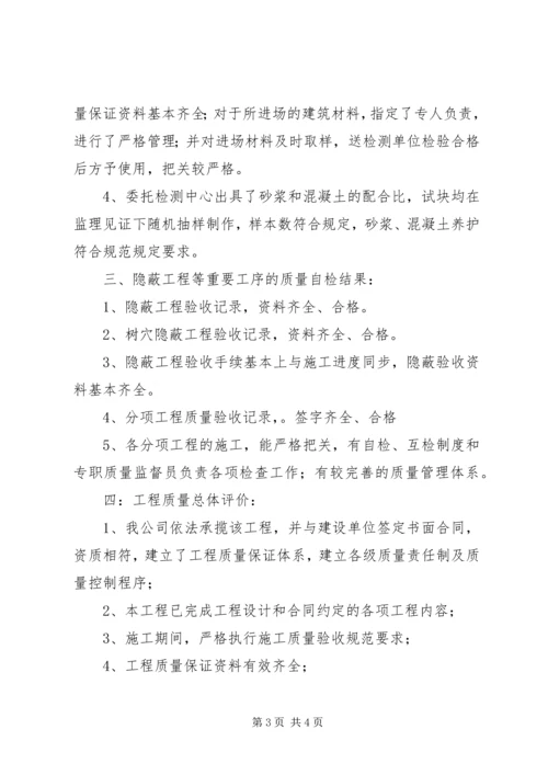 园林绿化景观工程竣工报告 (3).docx