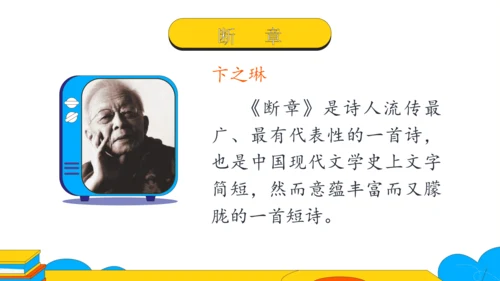 3 短诗五首 断章 课件（25张PPT）