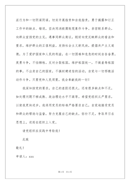 2022优秀教师入党申请书_3.docx
