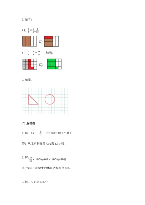 人教版六年级上册数学期末检测卷及参考答案【新】.docx