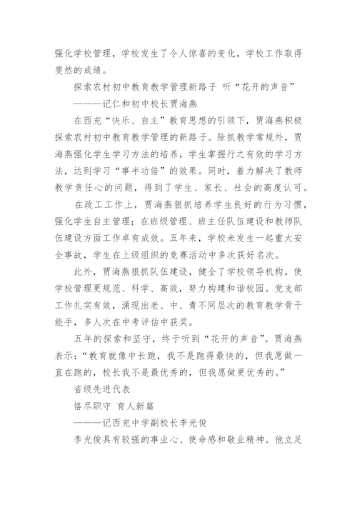 弘扬高尚师德论文范本7篇.docx